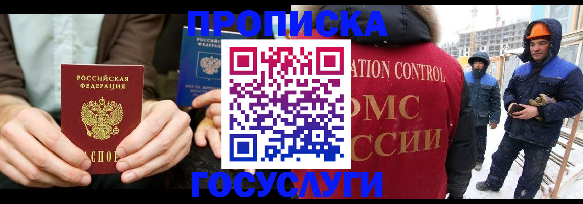 купить прописку в Краснодарском крае